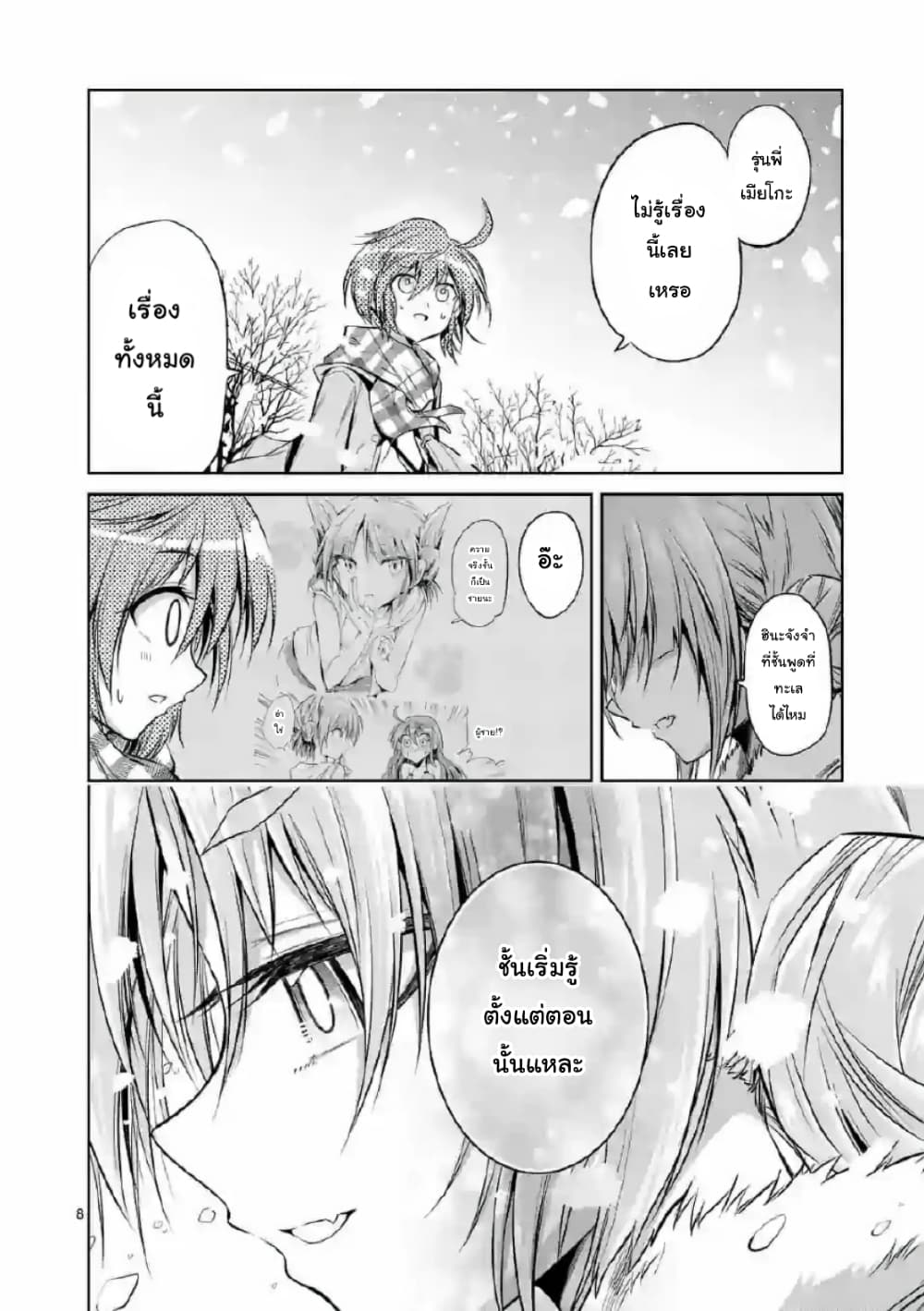 Tensei Pandemic page 8