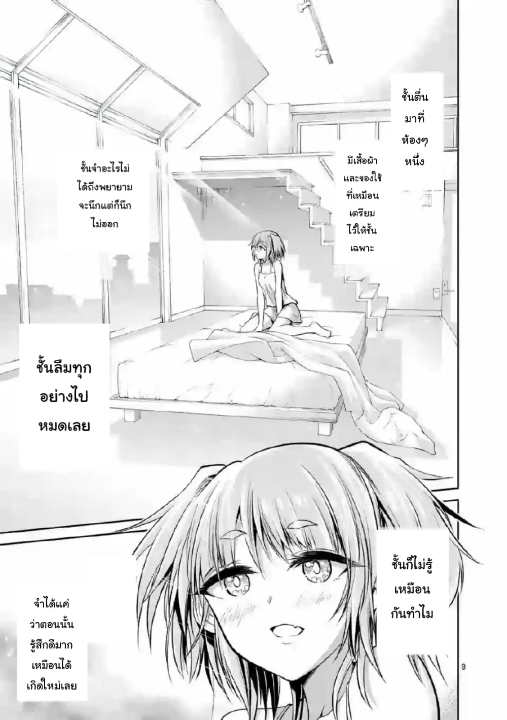 Tensei Pandemic page 9
