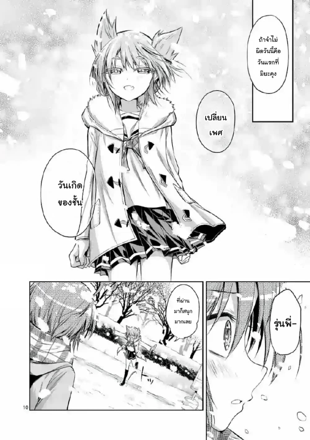 Tensei Pandemic page 10