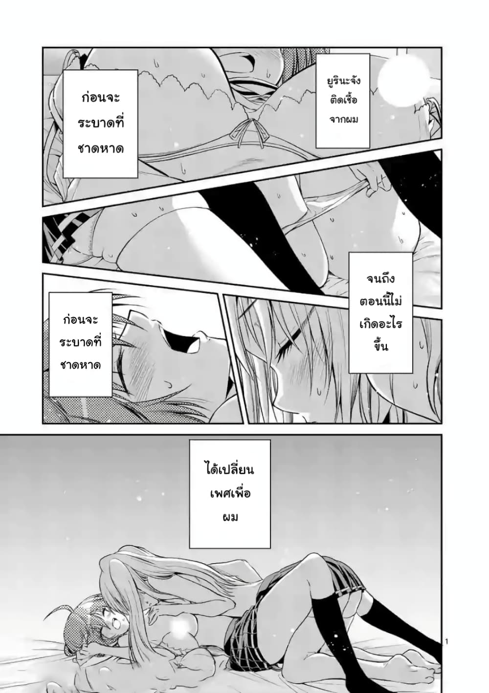 Tensei Pandemic page 1