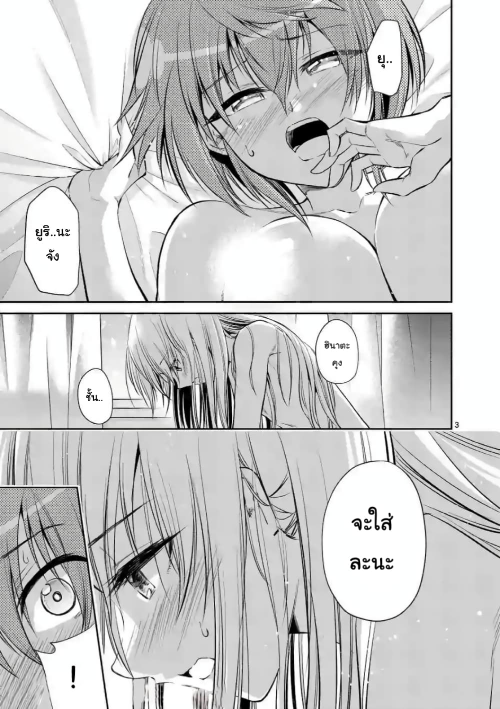 Tensei Pandemic page 3