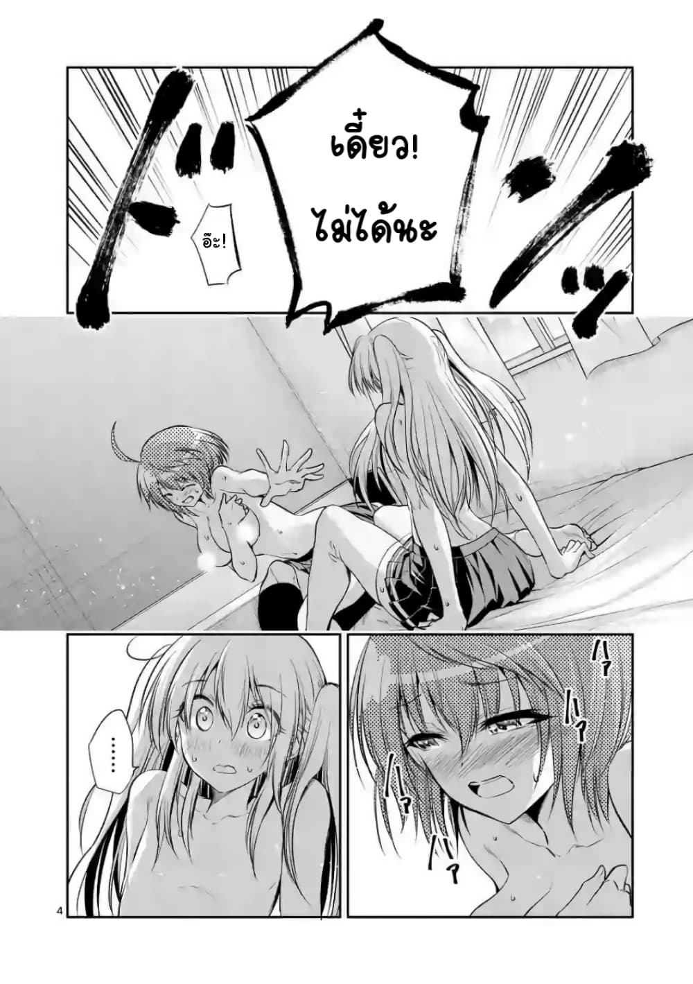 Tensei Pandemic page 4