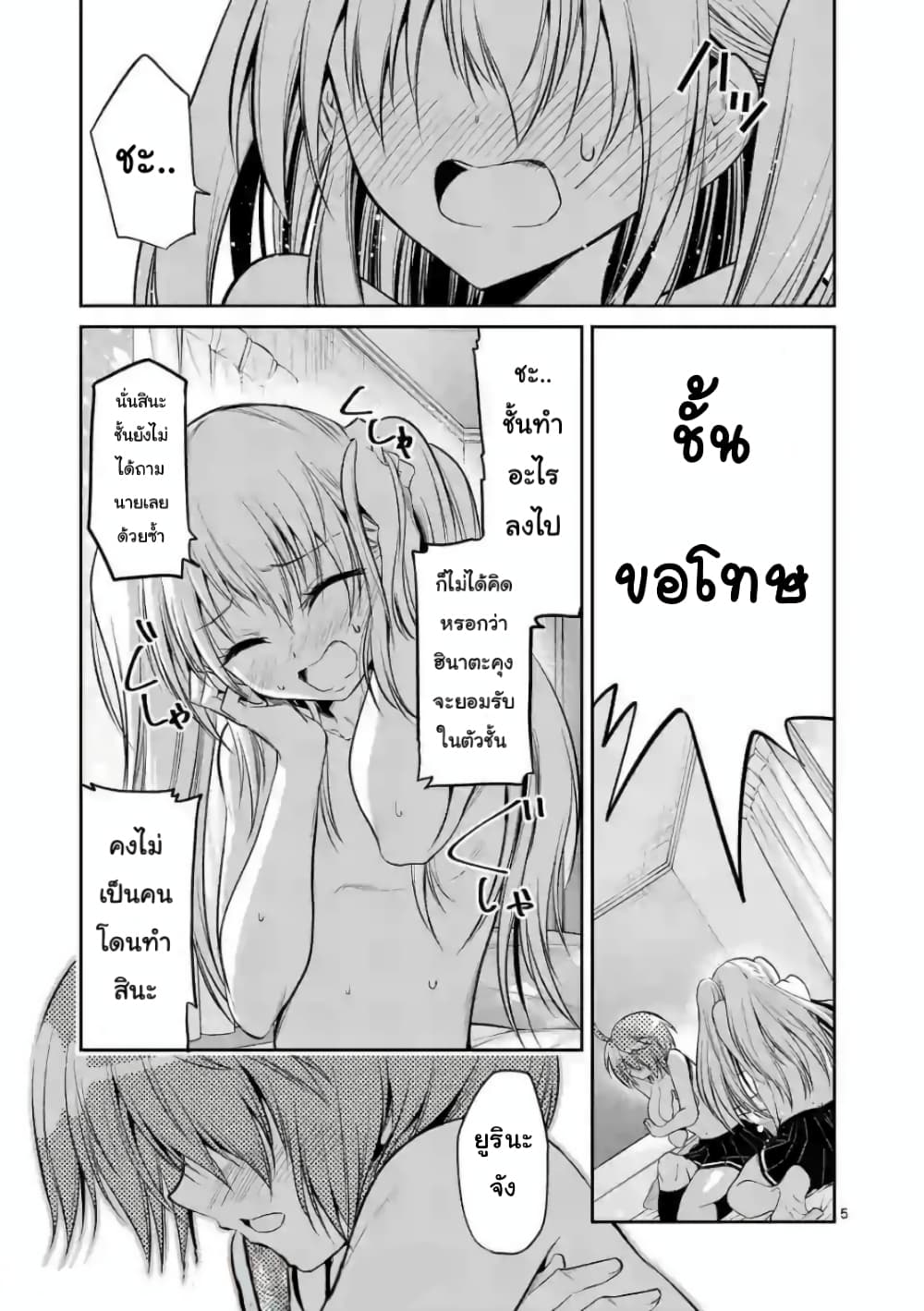 Tensei Pandemic page 5