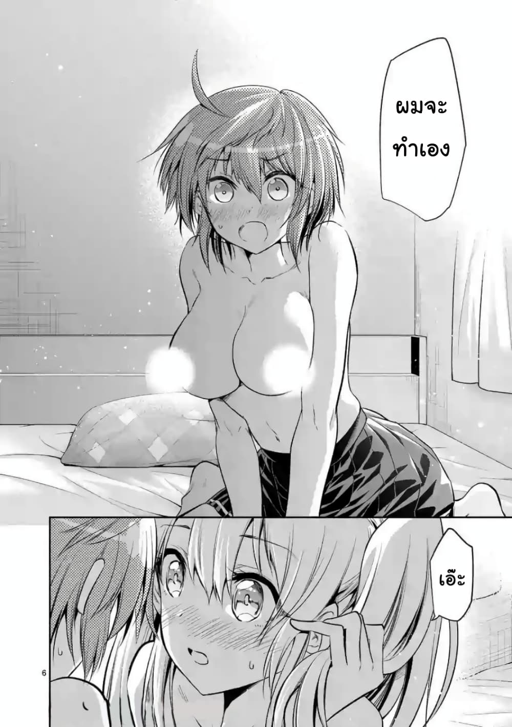 Tensei Pandemic page 6