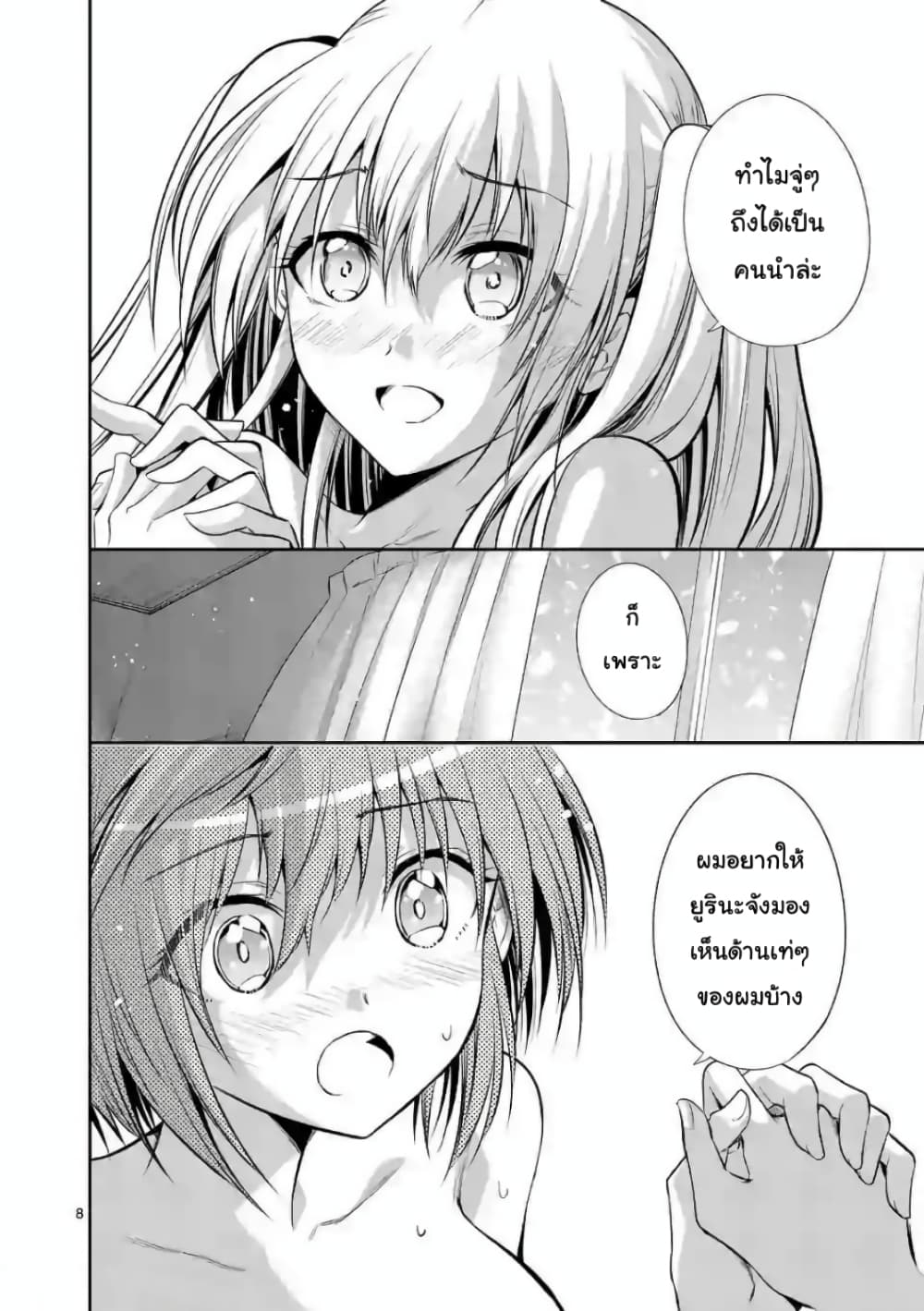 Tensei Pandemic page 8
