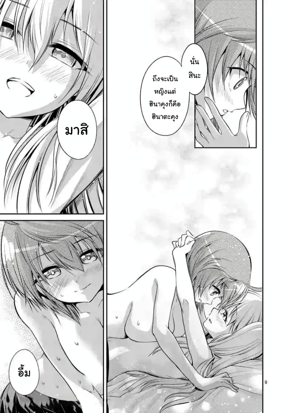Tensei Pandemic page 9