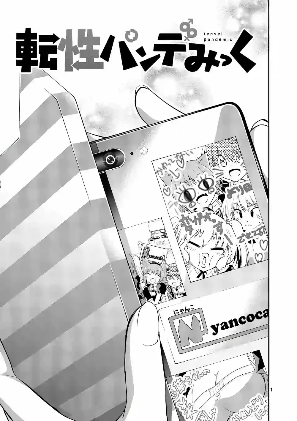 Tensei Pandemic page 1