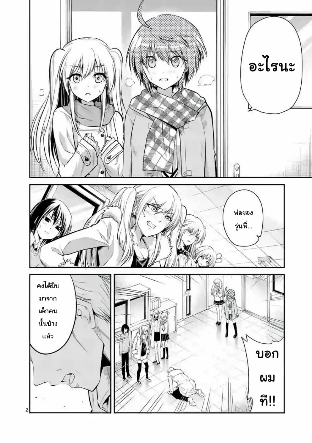 Tensei Pandemic page 2