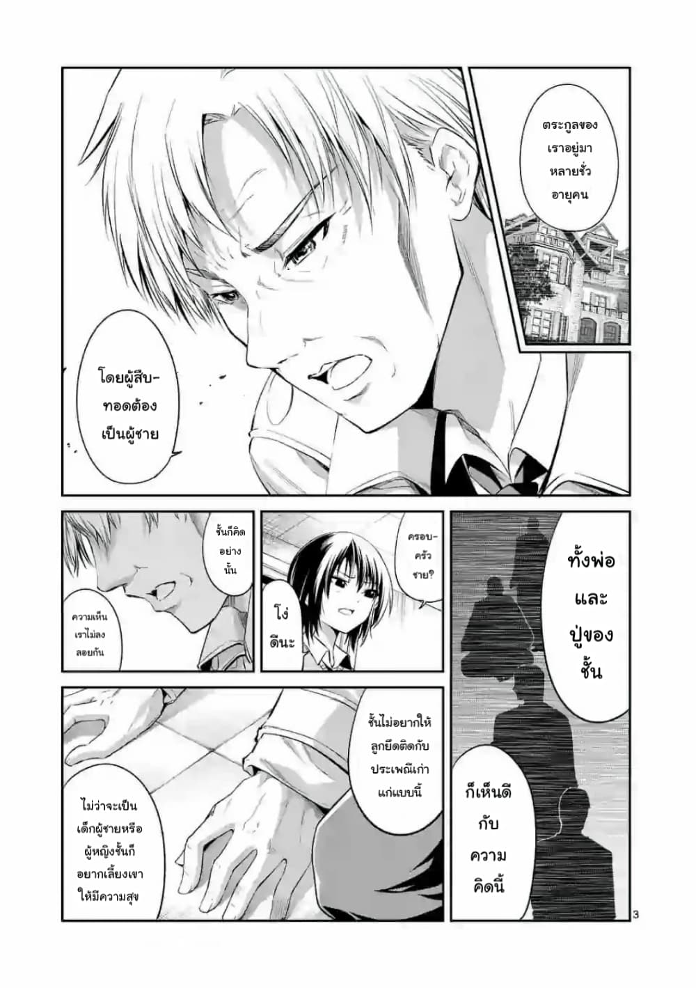 Tensei Pandemic page 3