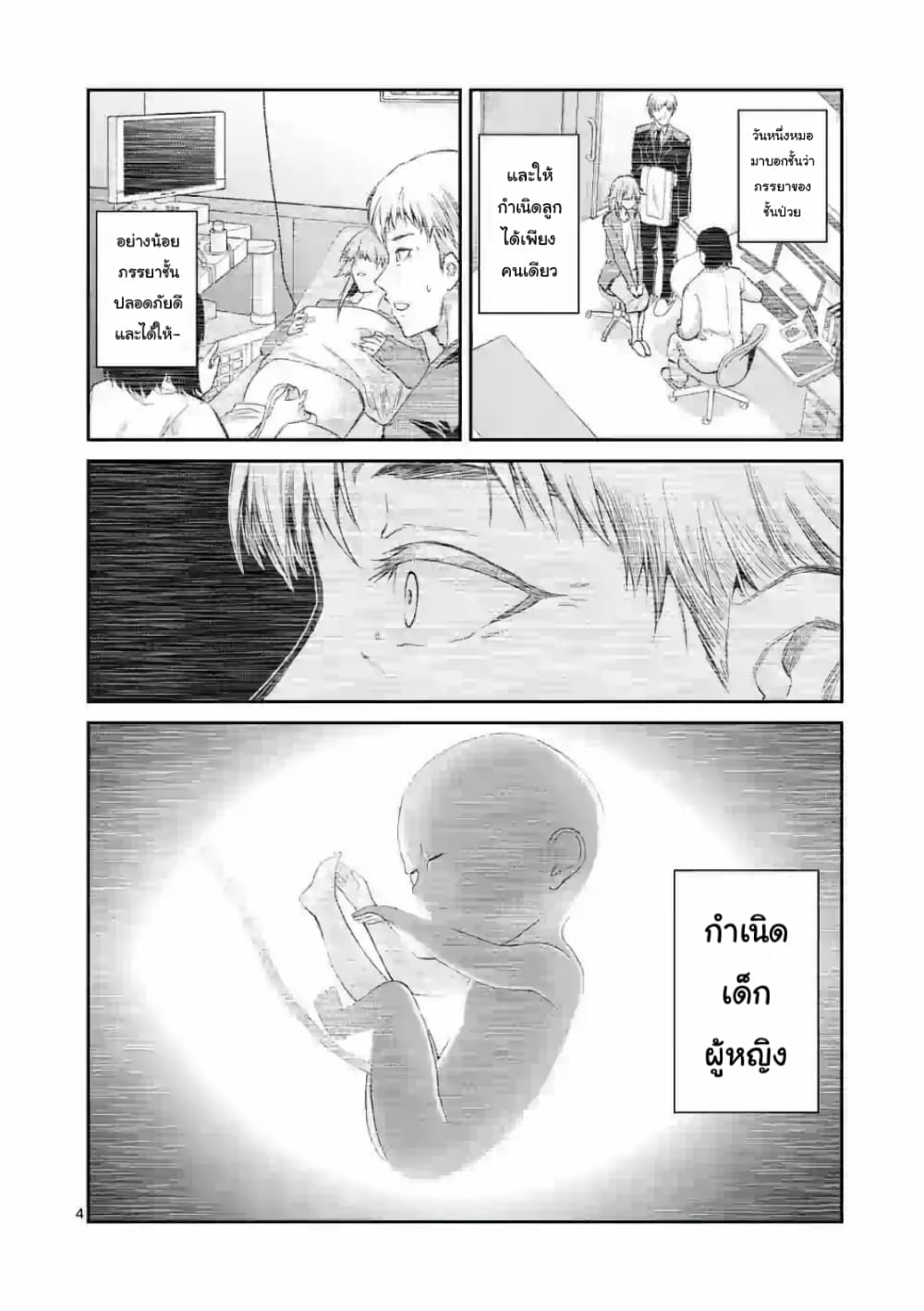 Tensei Pandemic page 4