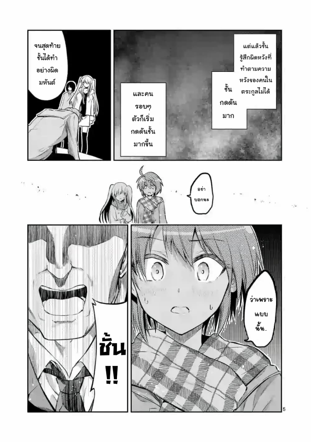 Tensei Pandemic page 5