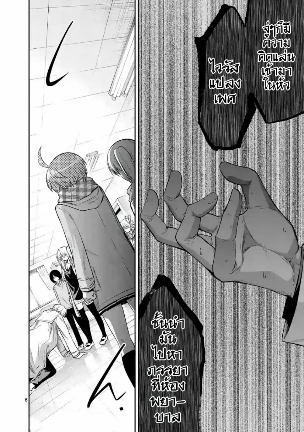Tensei Pandemic page 6