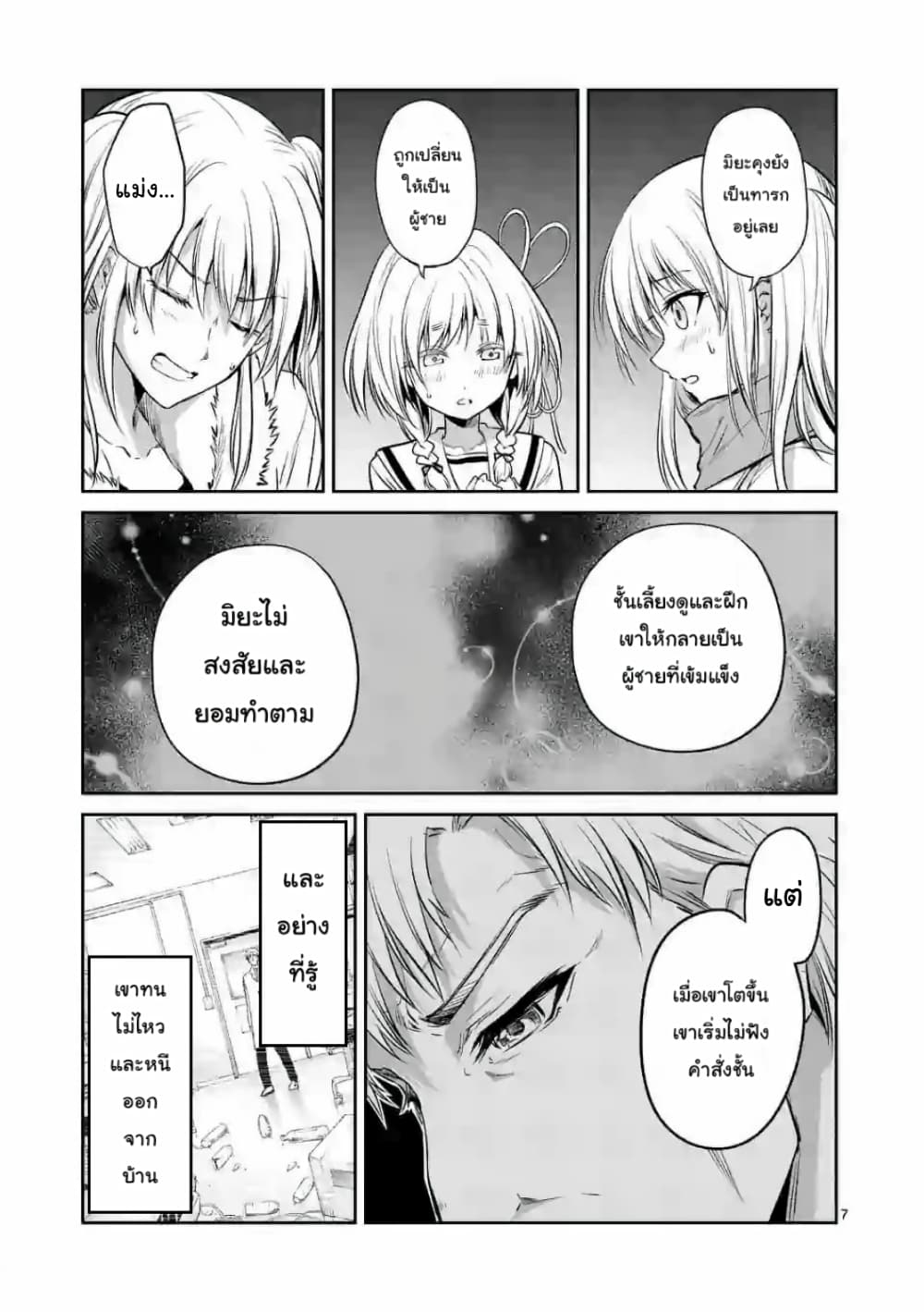 Tensei Pandemic page 7