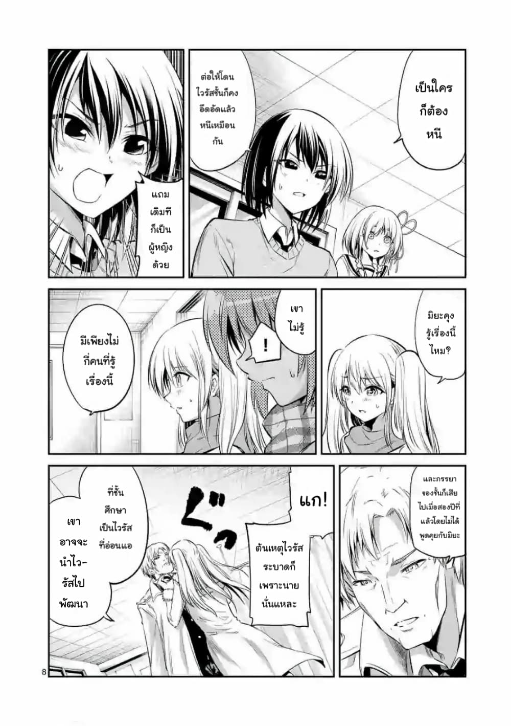 Tensei Pandemic page 8