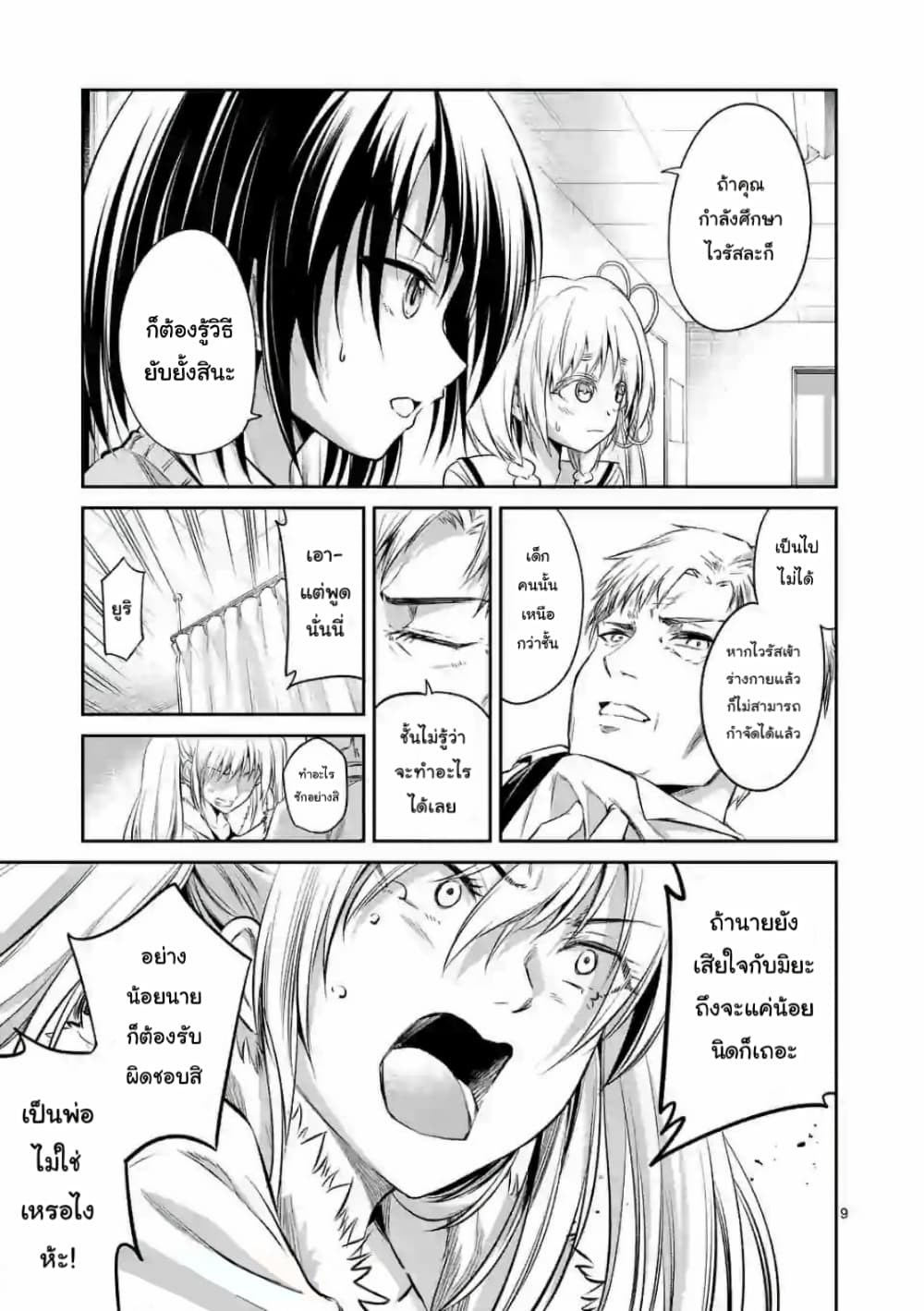 Tensei Pandemic page 9