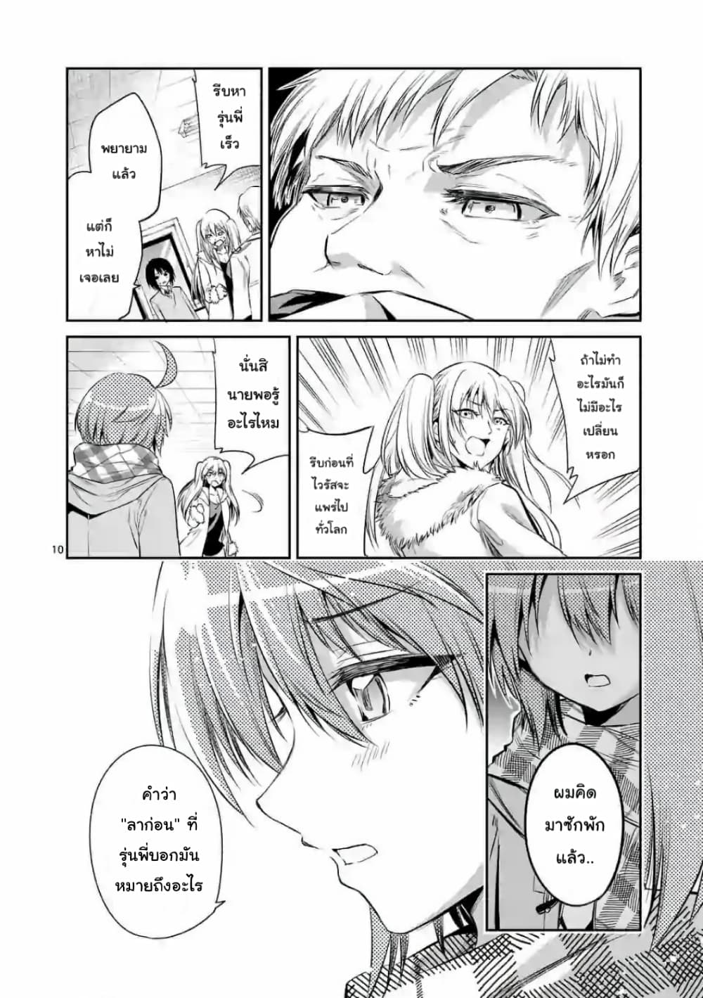 Tensei Pandemic page 10