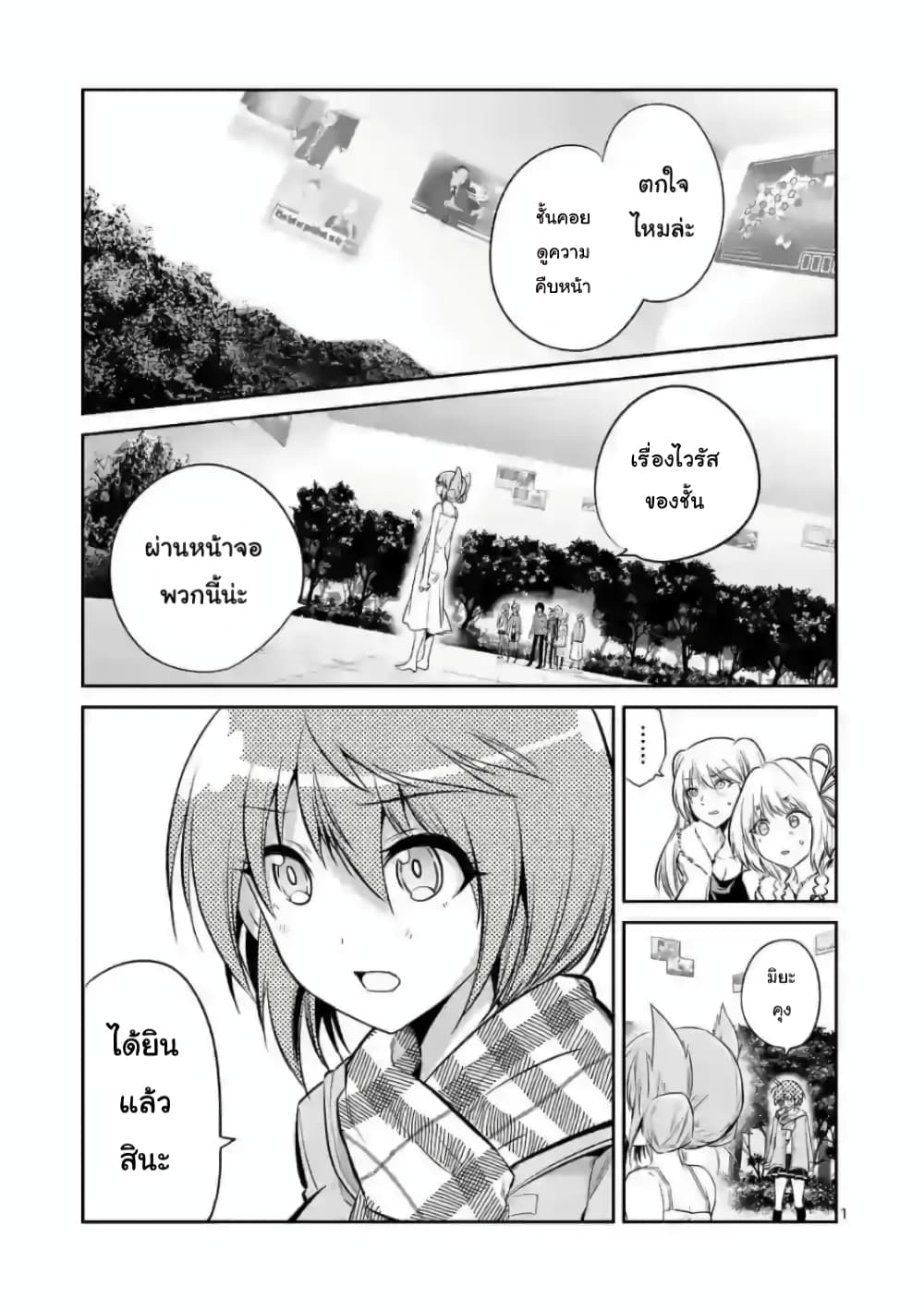 Tensei Pandemic page 1