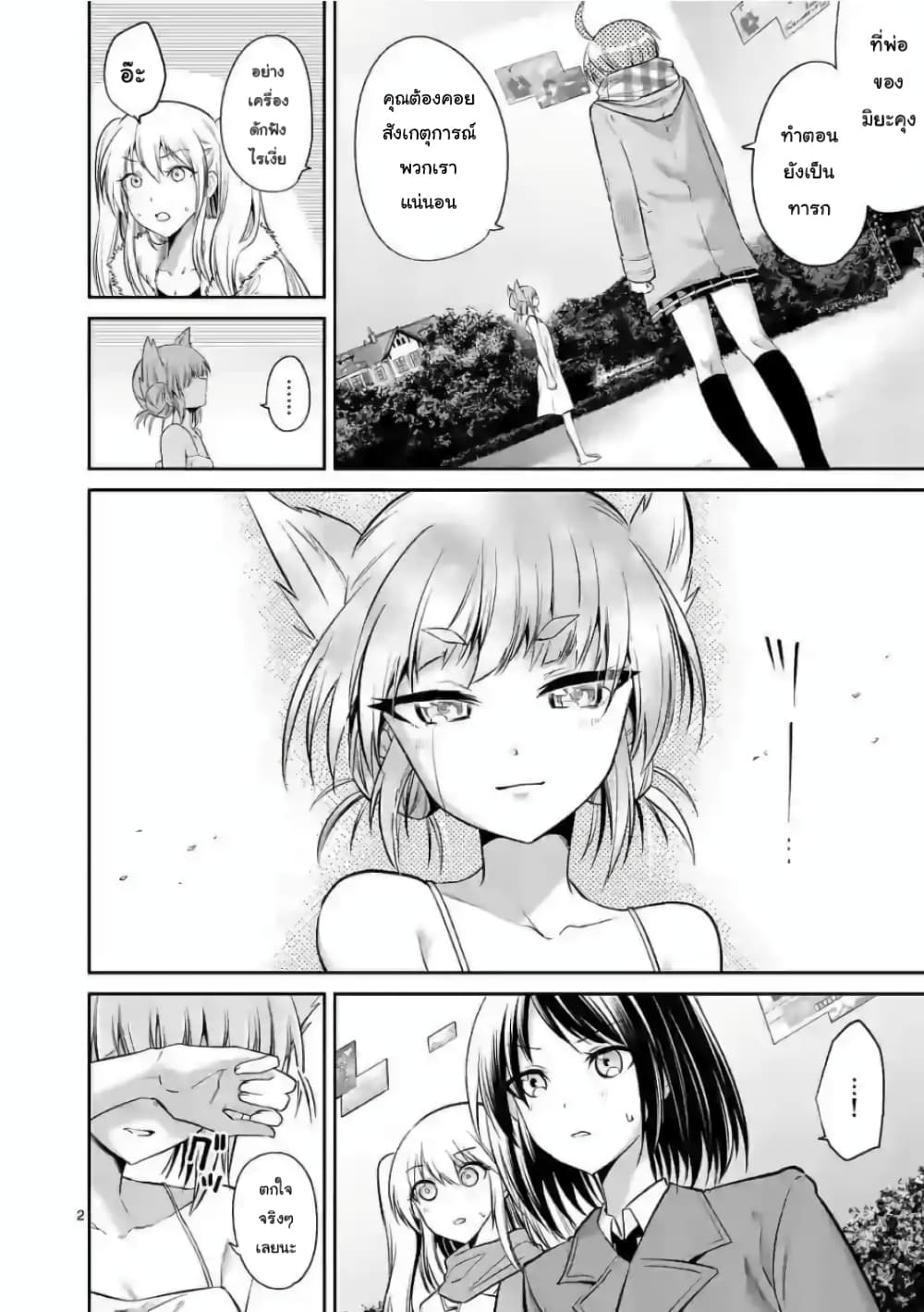 Tensei Pandemic page 2