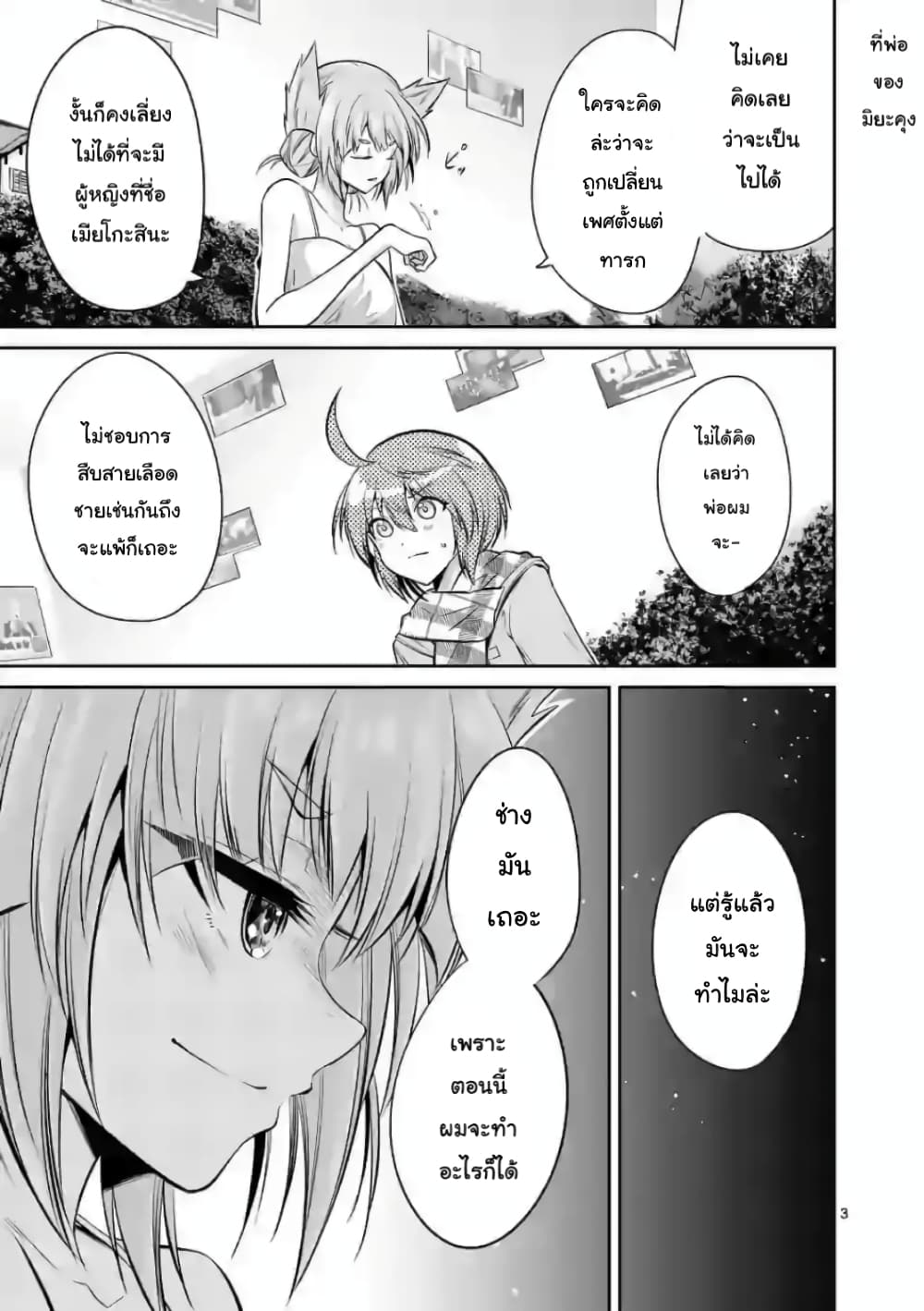 Tensei Pandemic page 3