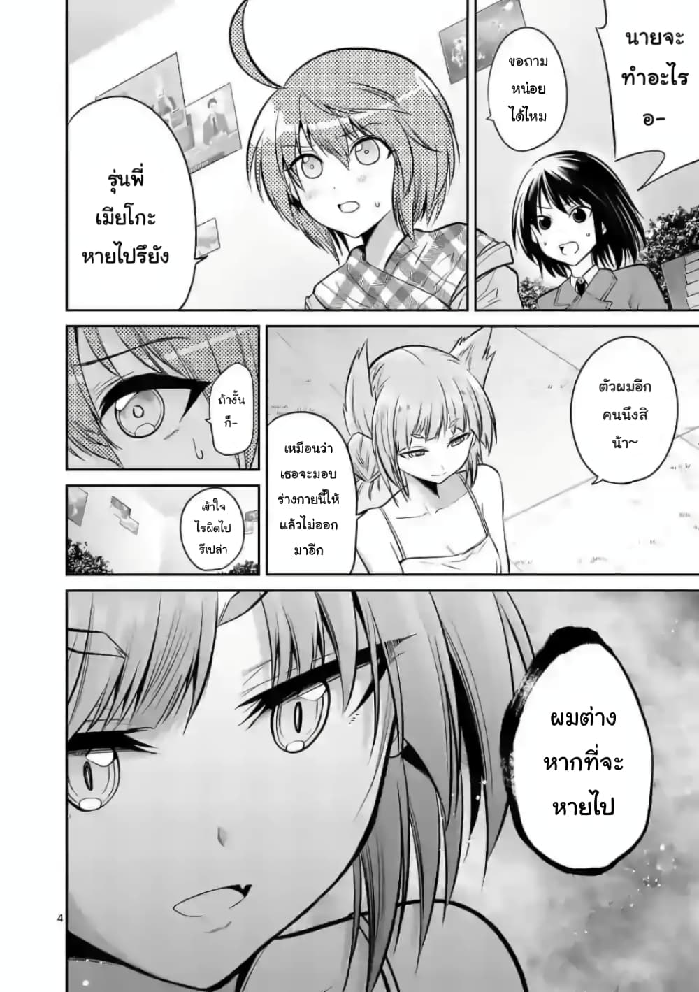 Tensei Pandemic page 4