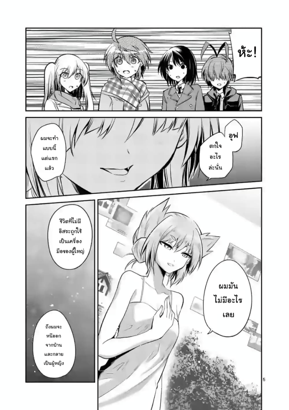 Tensei Pandemic page 5