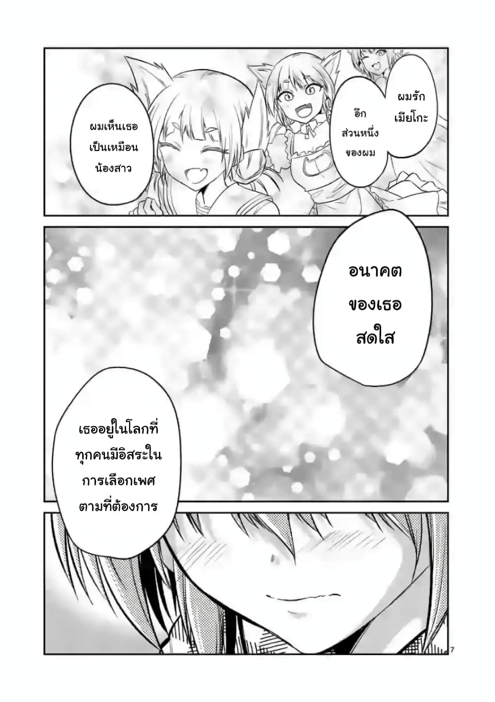 Tensei Pandemic page 7
