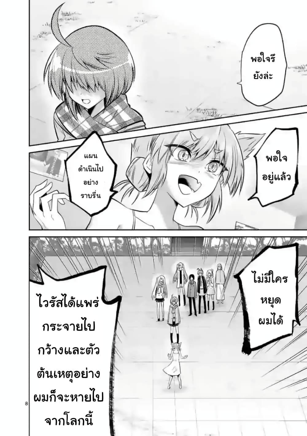 Tensei Pandemic page 8