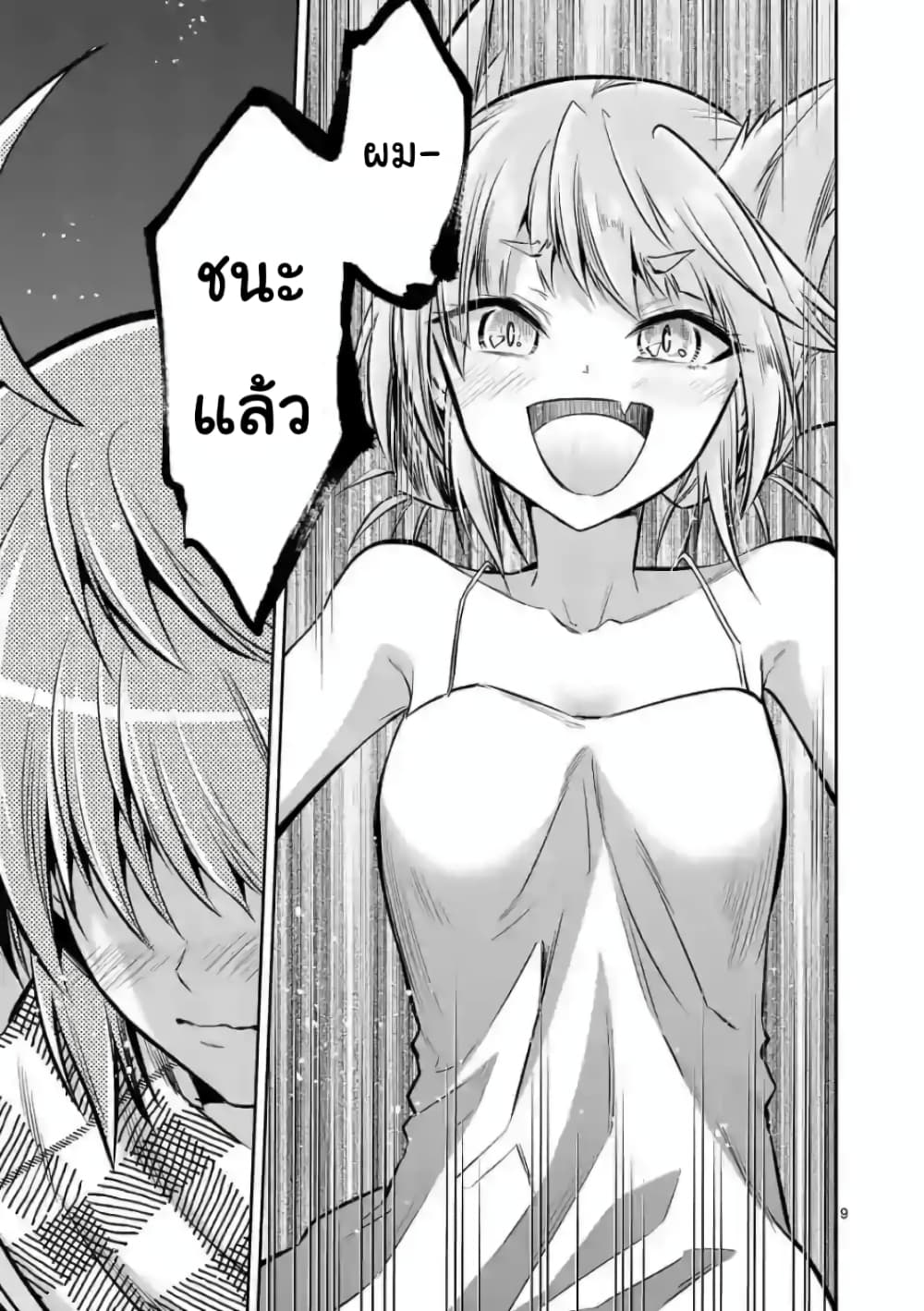 Tensei Pandemic page 9