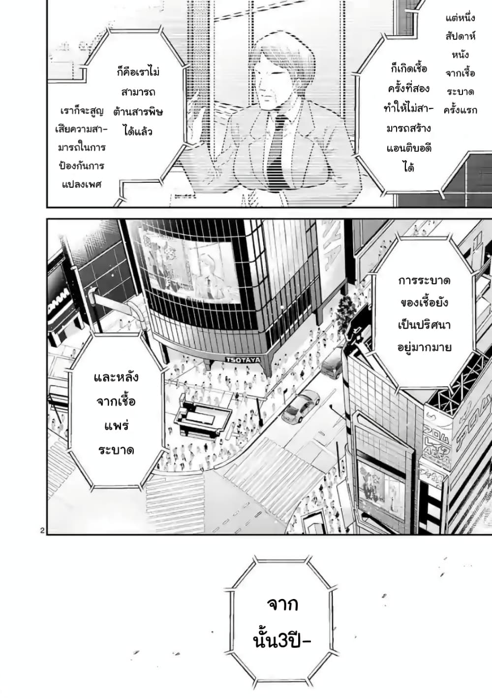 Tensei Pandemic page 2