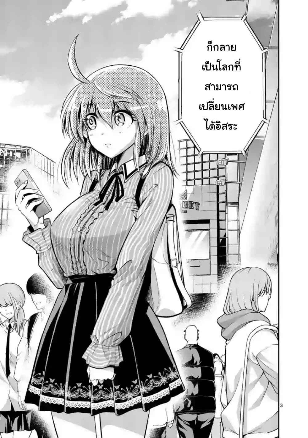 Tensei Pandemic page 3