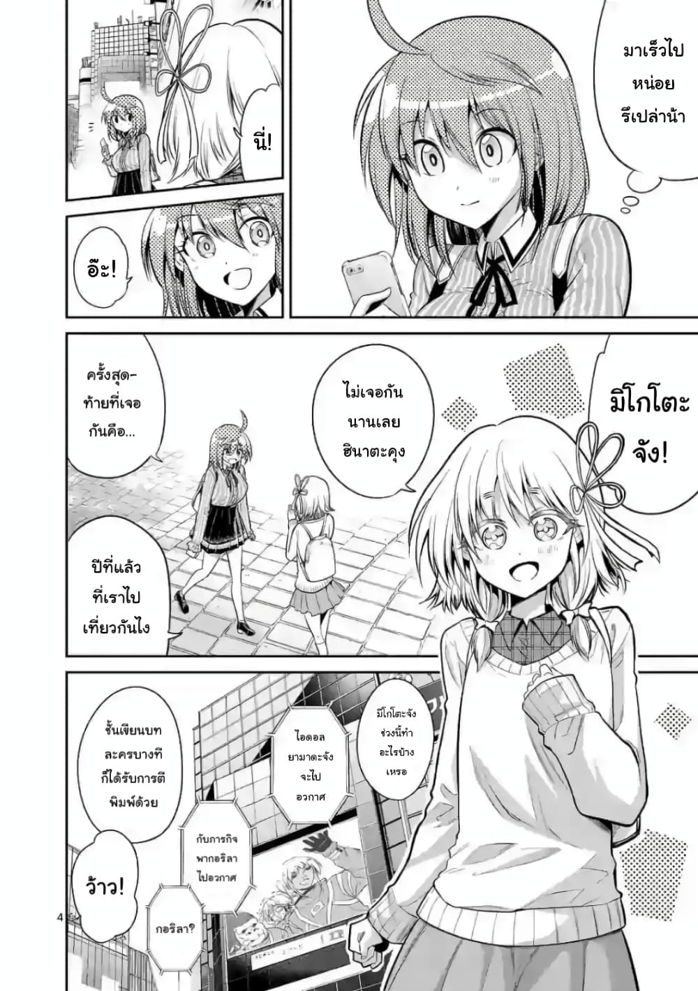 Tensei Pandemic page 4