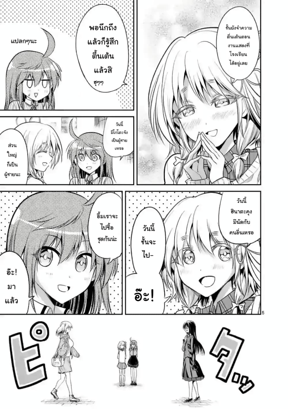 Tensei Pandemic page 5