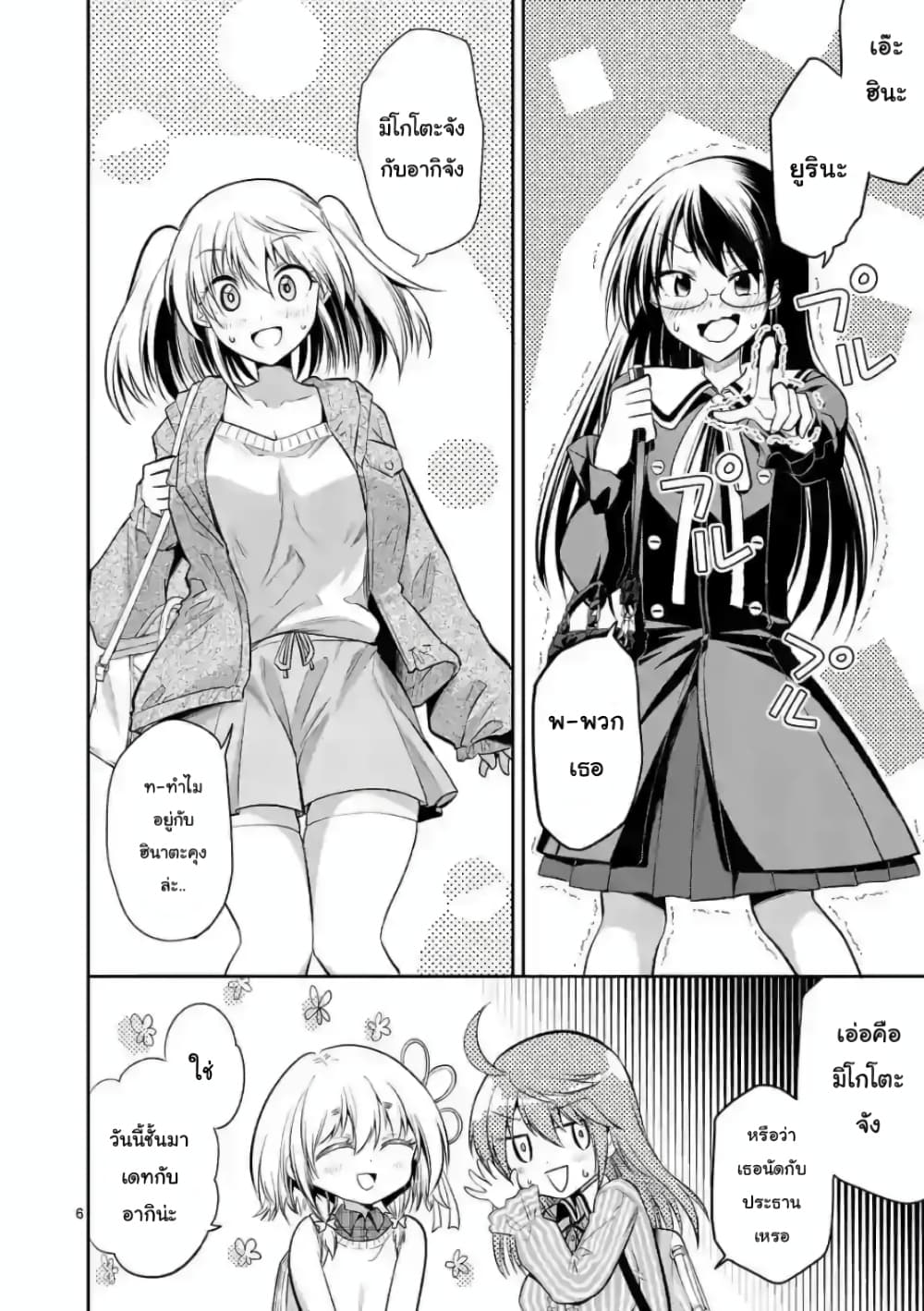 Tensei Pandemic page 6