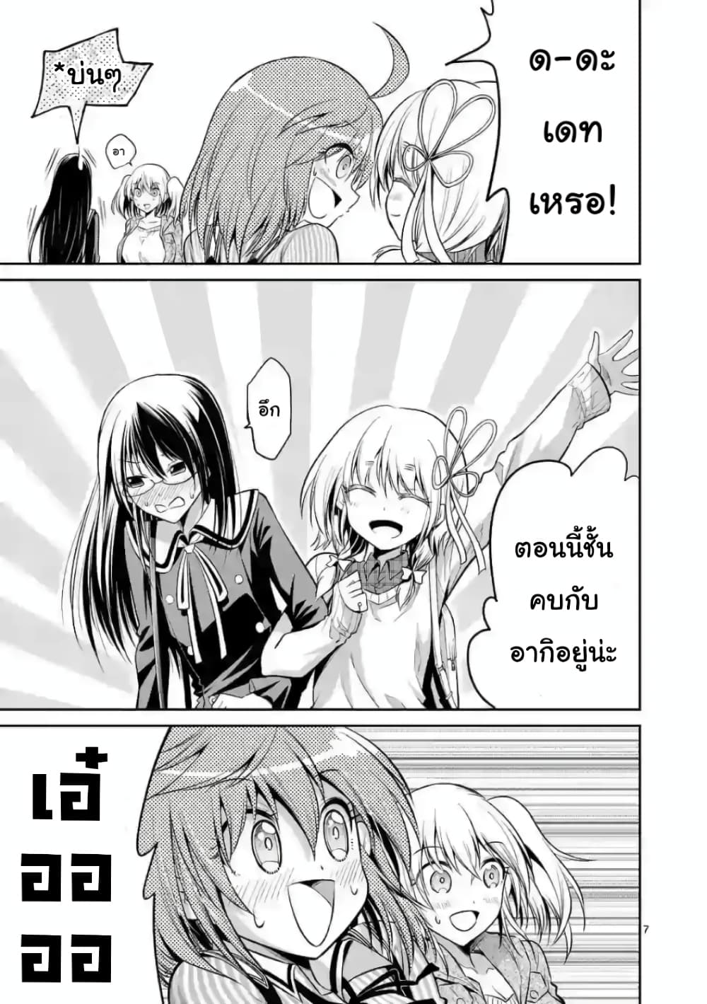 Tensei Pandemic page 7