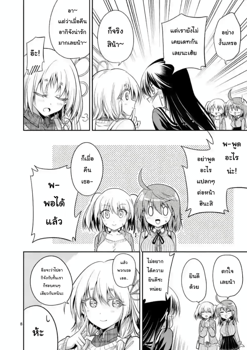 Tensei Pandemic page 8