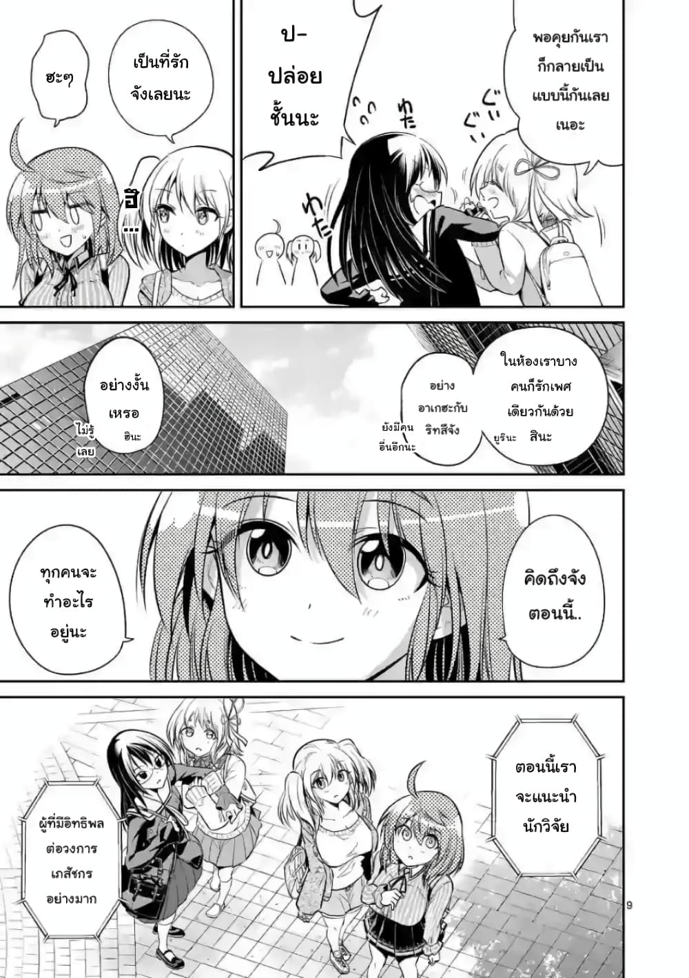 Tensei Pandemic page 9