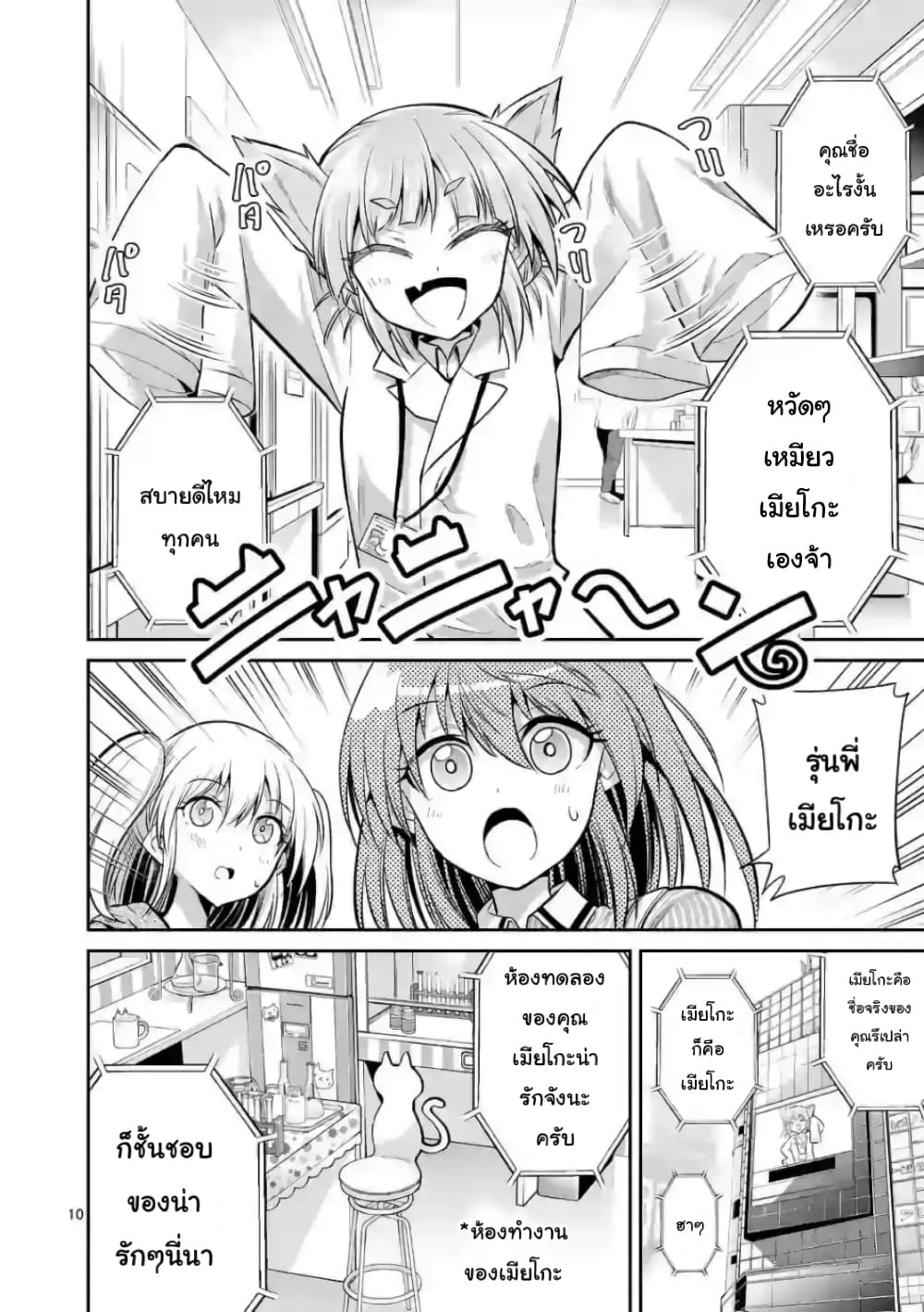 Tensei Pandemic page 10