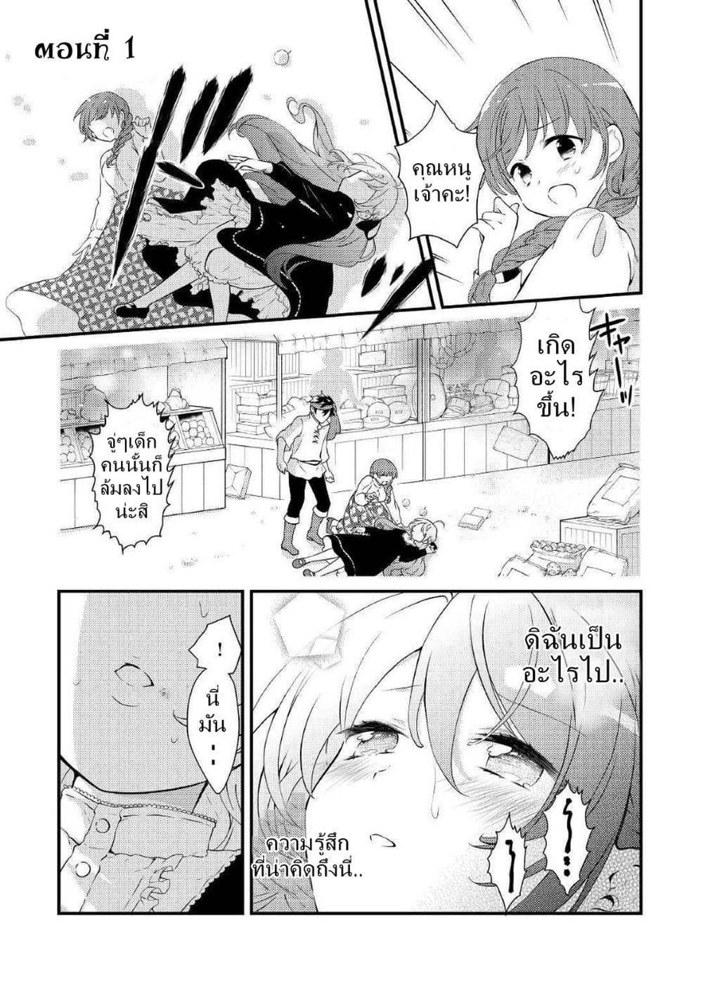 Tensei Reijou wa Shomin no Aji ni Uete Iru page 1