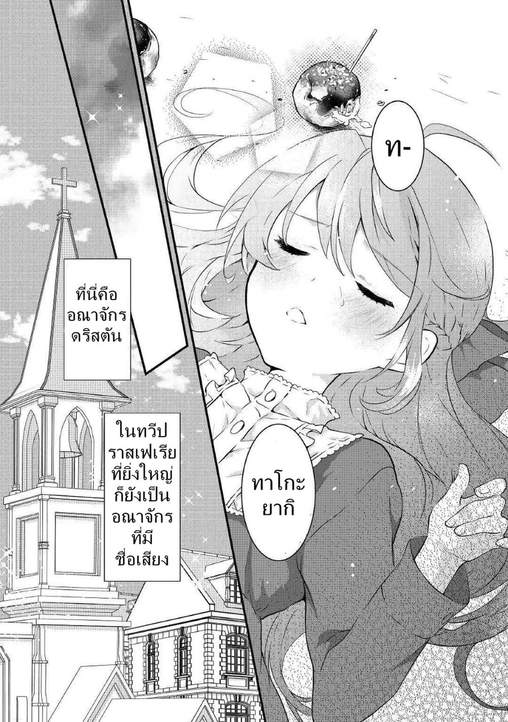 Tensei Reijou wa Shomin no Aji ni Uete Iru page 2