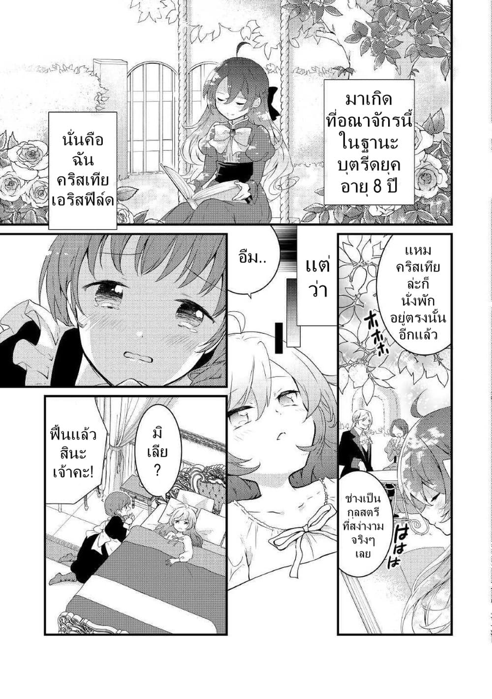 Tensei Reijou wa Shomin no Aji ni Uete Iru page 3
