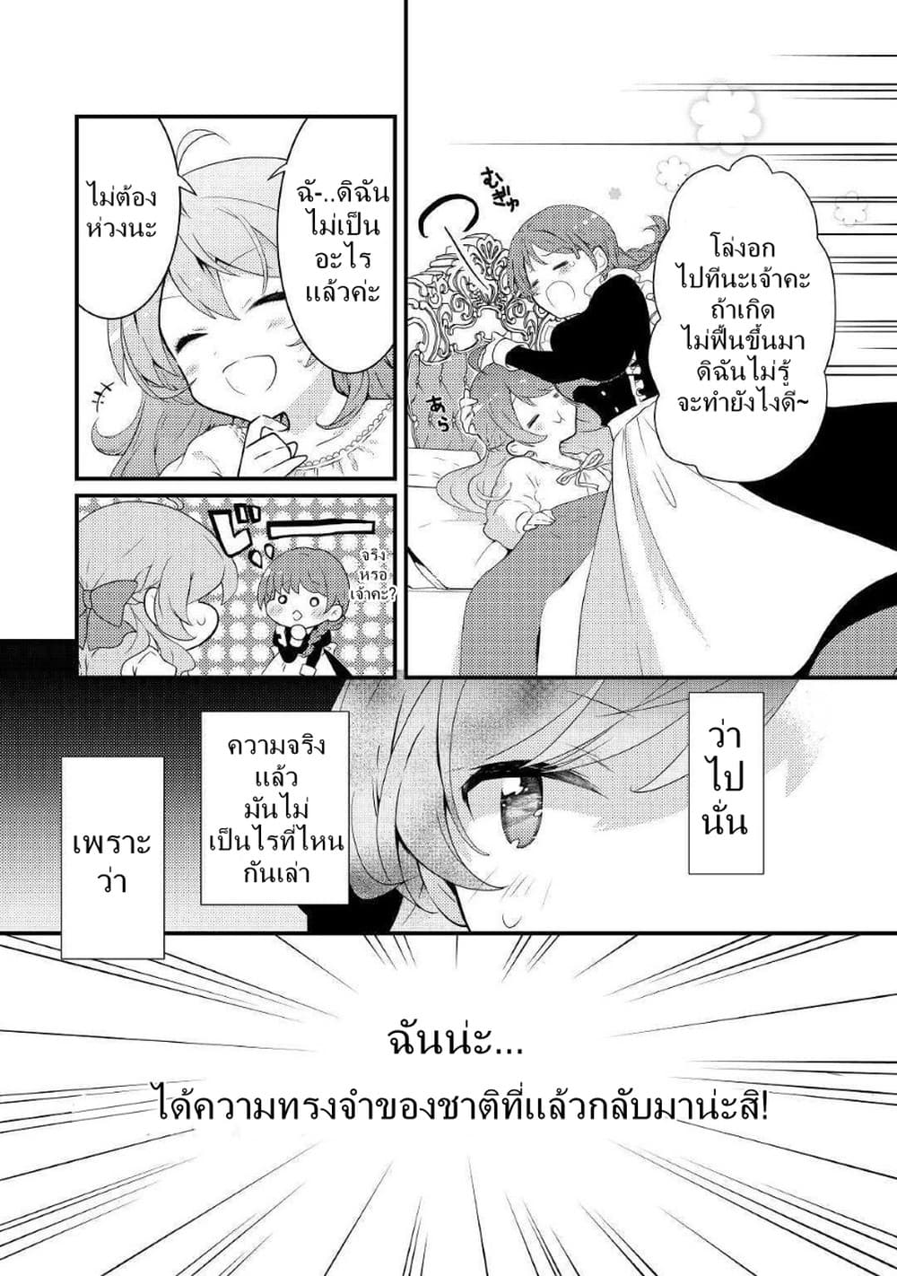 Tensei Reijou wa Shomin no Aji ni Uete Iru page 4