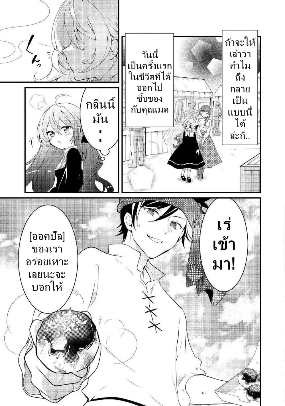 Tensei Reijou wa Shomin no Aji ni Uete Iru page 5