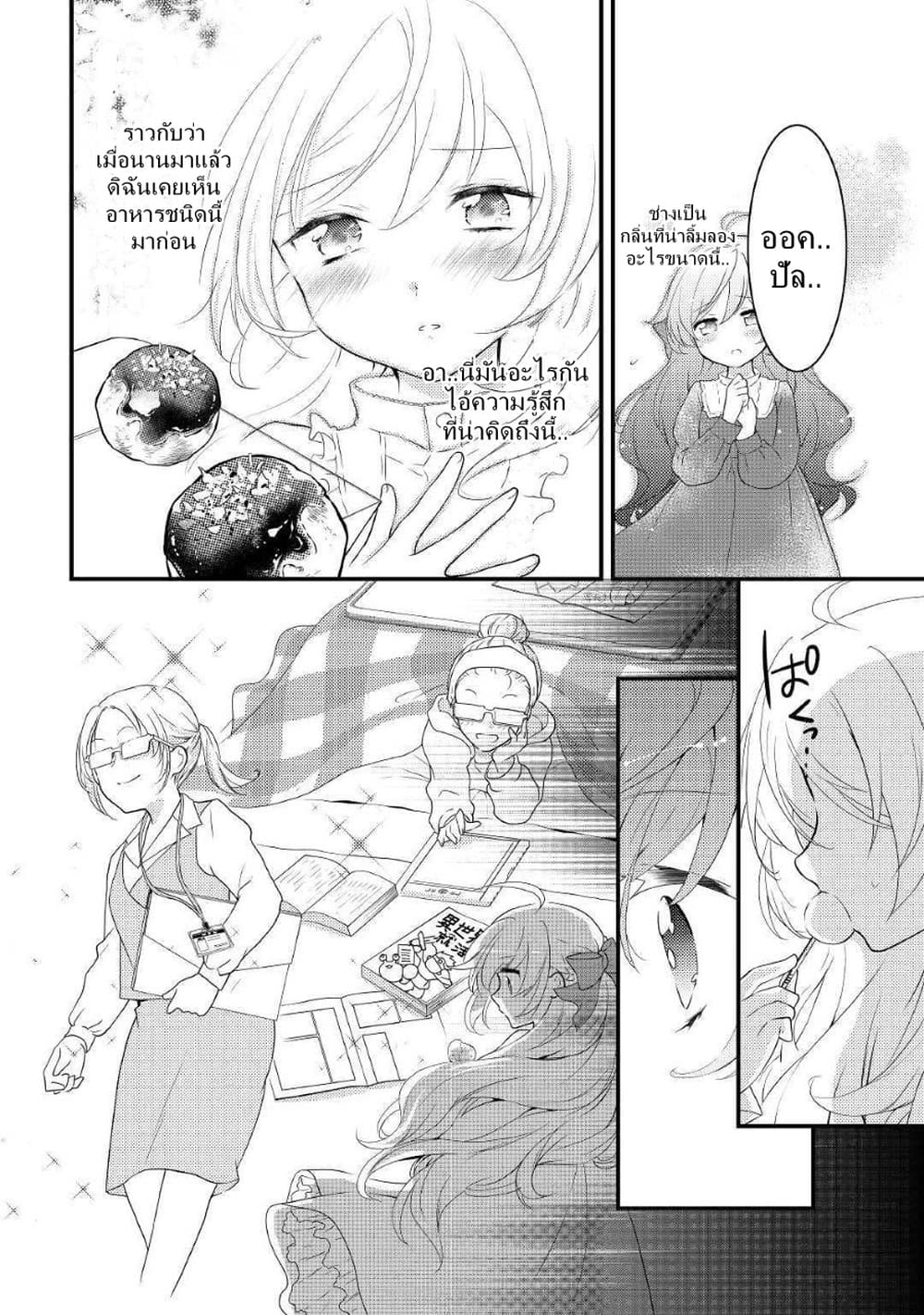 Tensei Reijou wa Shomin no Aji ni Uete Iru page 6