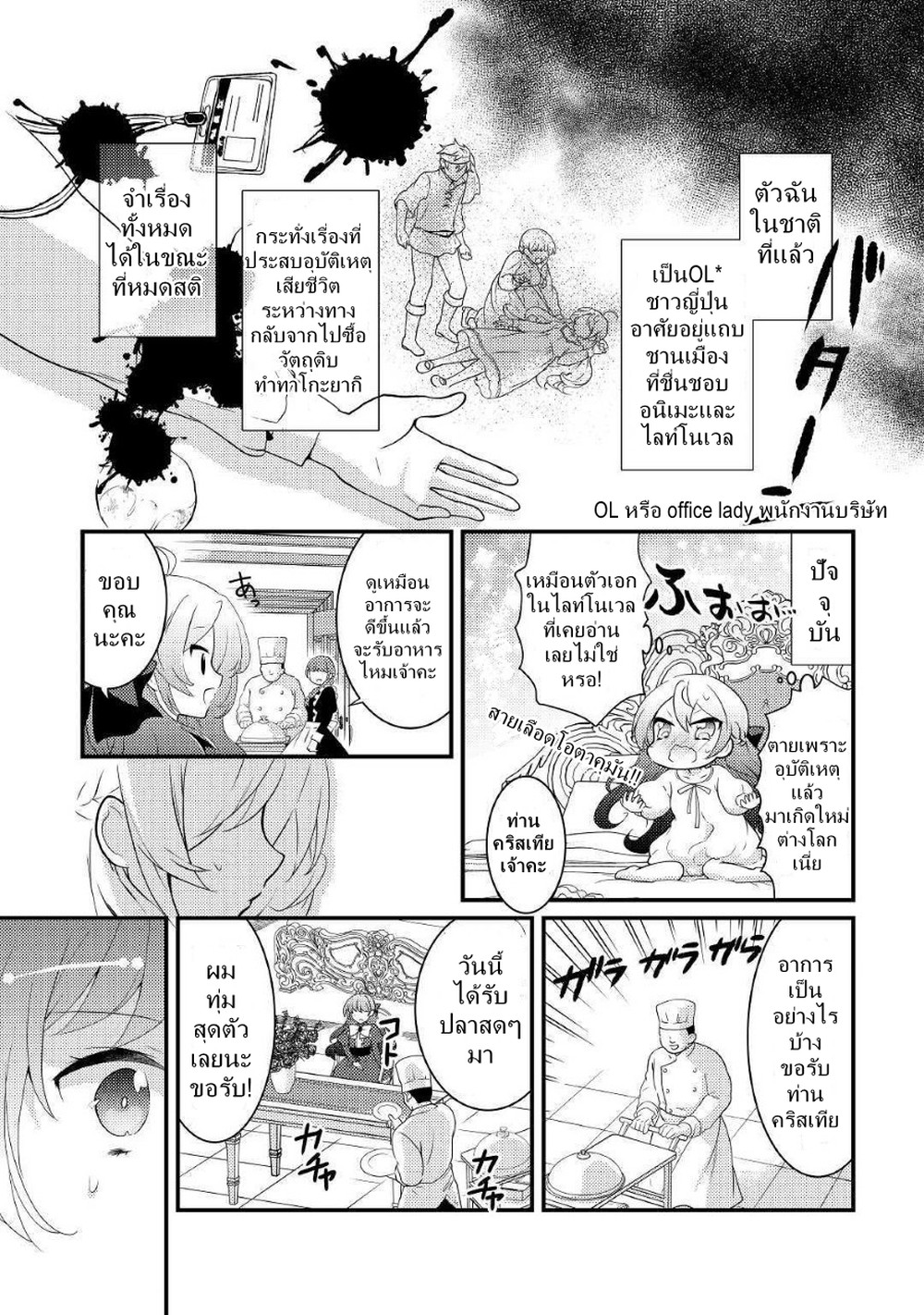 Tensei Reijou wa Shomin no Aji ni Uete Iru page 7