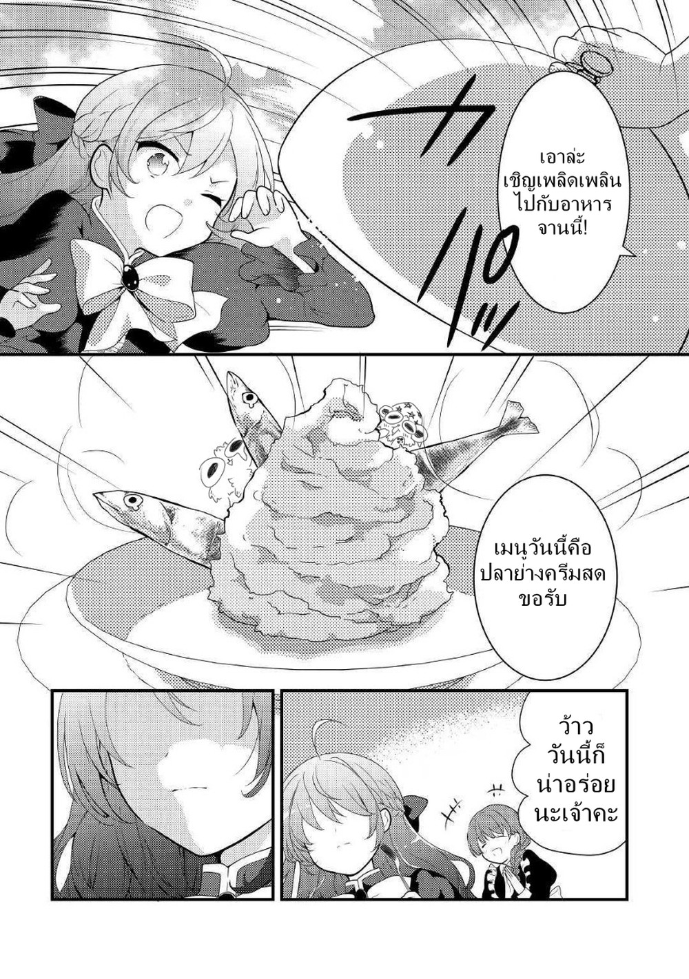 Tensei Reijou wa Shomin no Aji ni Uete Iru page 8