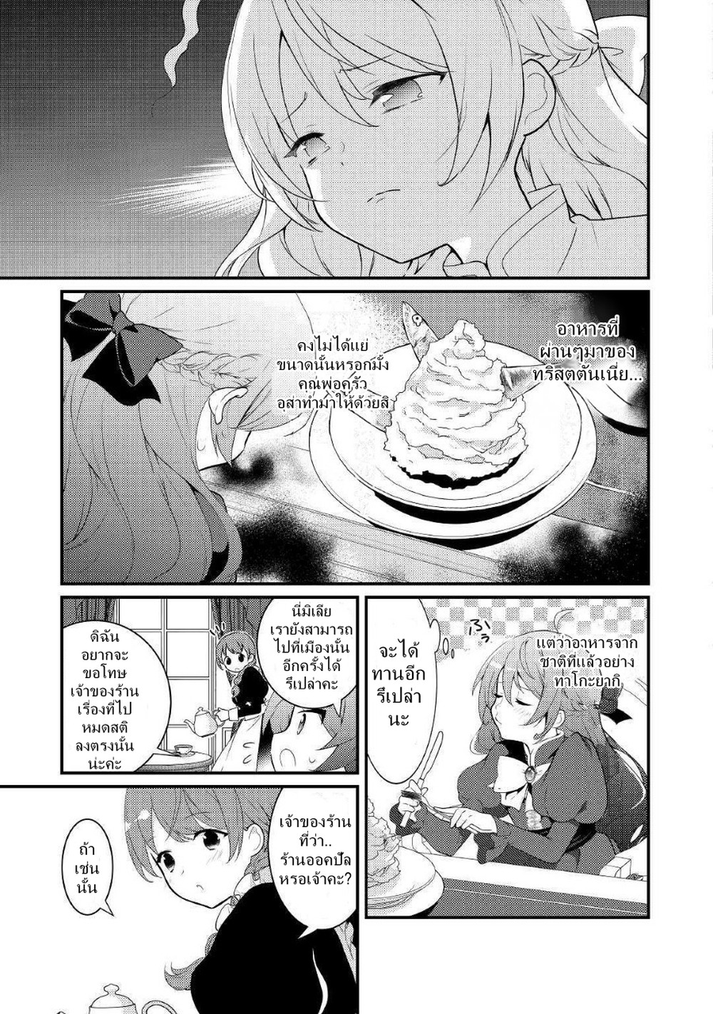Tensei Reijou wa Shomin no Aji ni Uete Iru page 9