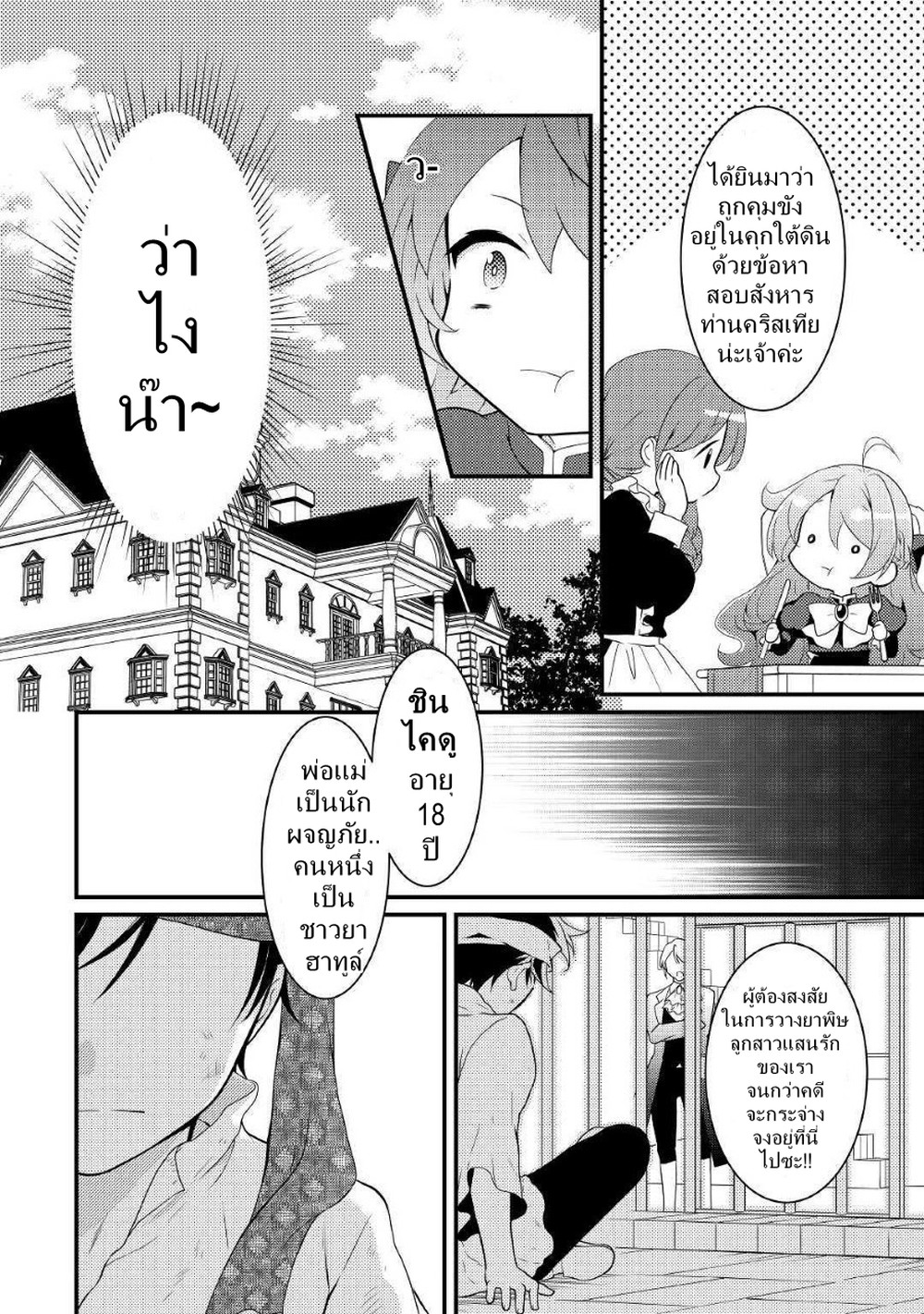 Tensei Reijou wa Shomin no Aji ni Uete Iru page 10