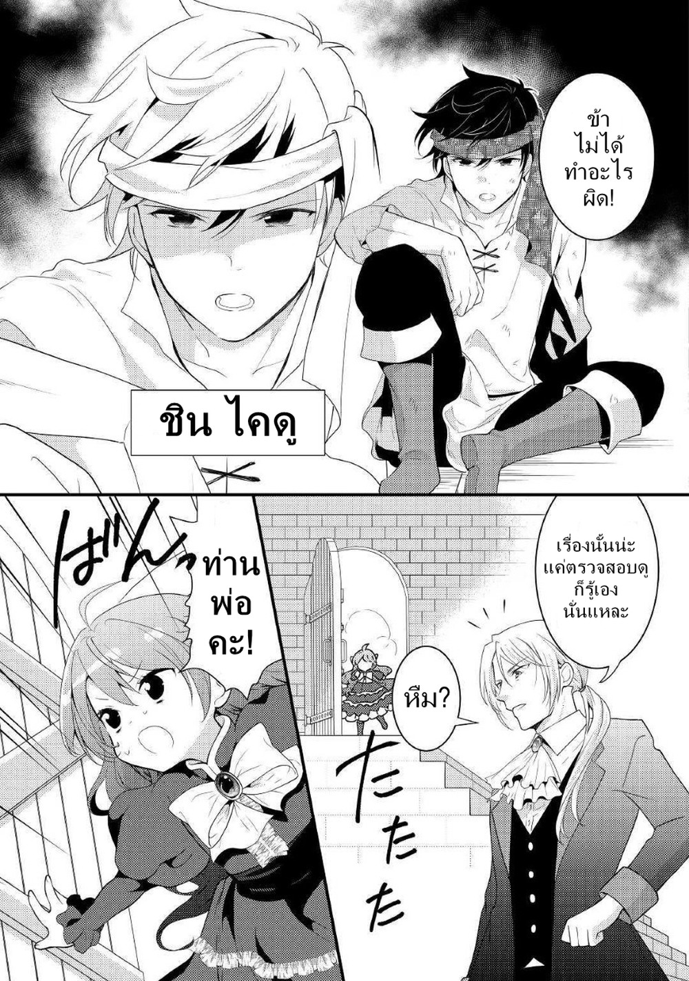 Tensei Reijou wa Shomin no Aji ni Uete Iru page 11