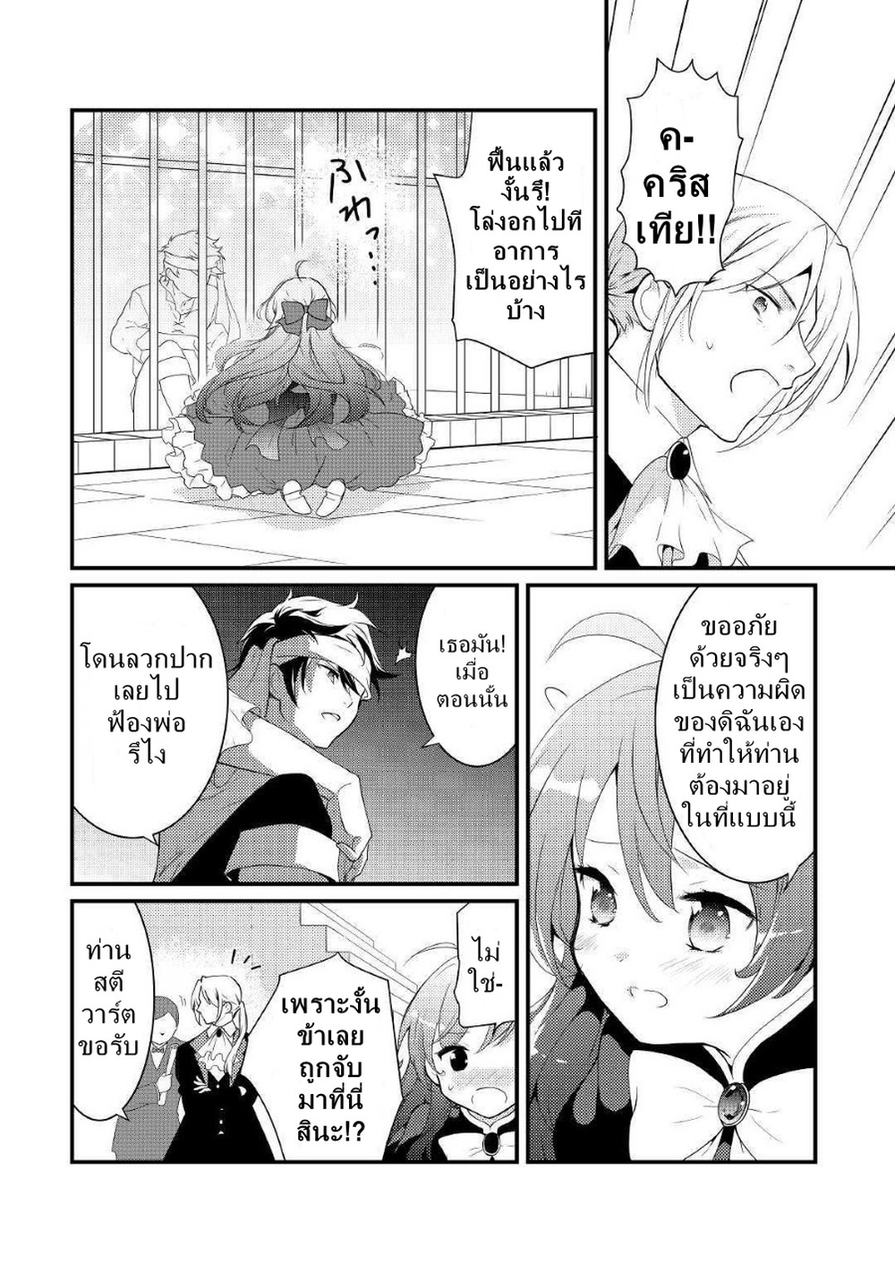 Tensei Reijou wa Shomin no Aji ni Uete Iru page 12