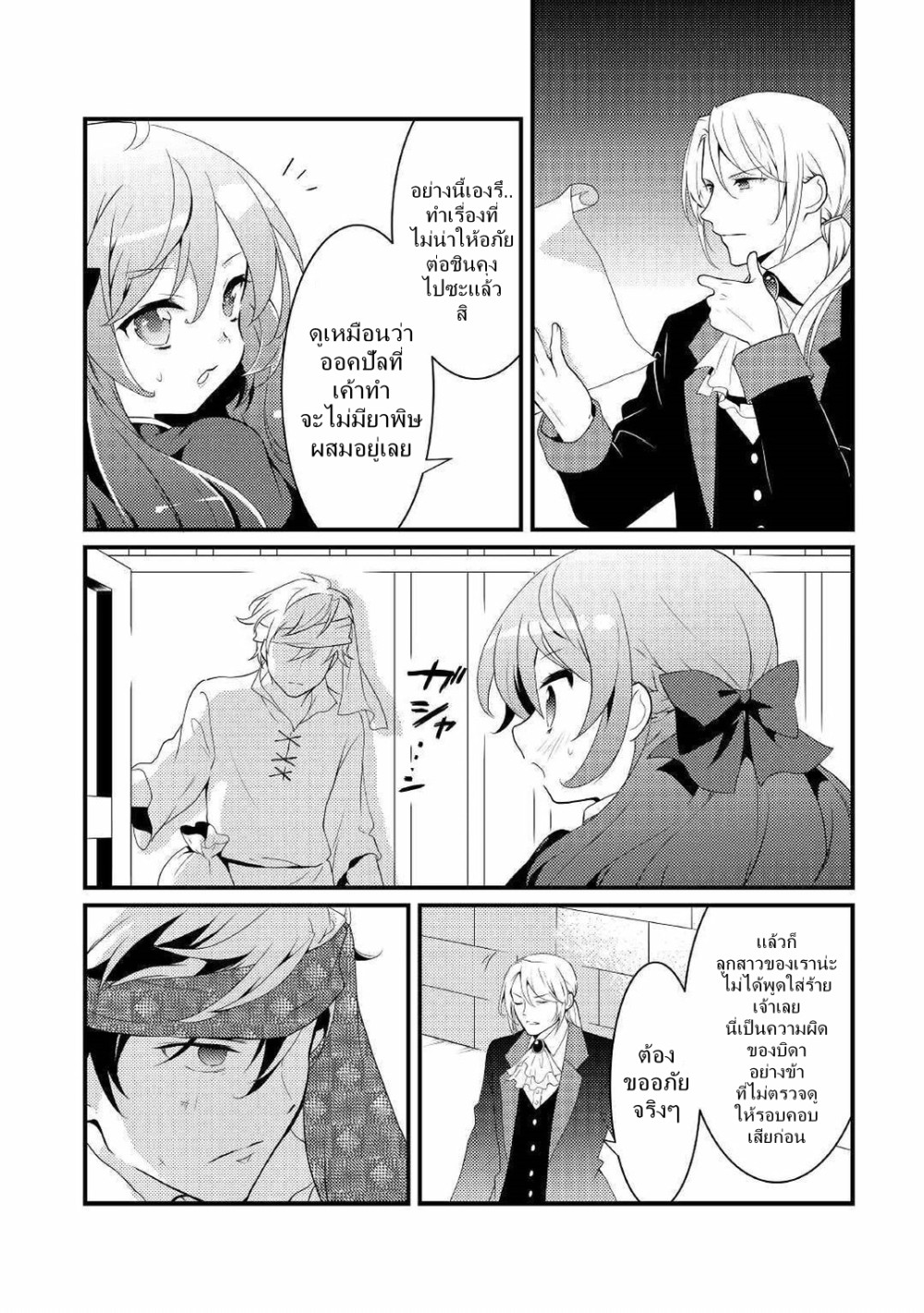 Tensei Reijou wa Shomin no Aji ni Uete Iru page 13